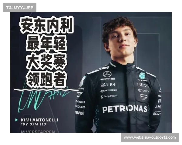 安东内利谈F1挑战：适应巨大的压力与激烈竞争是我当前的最大任务